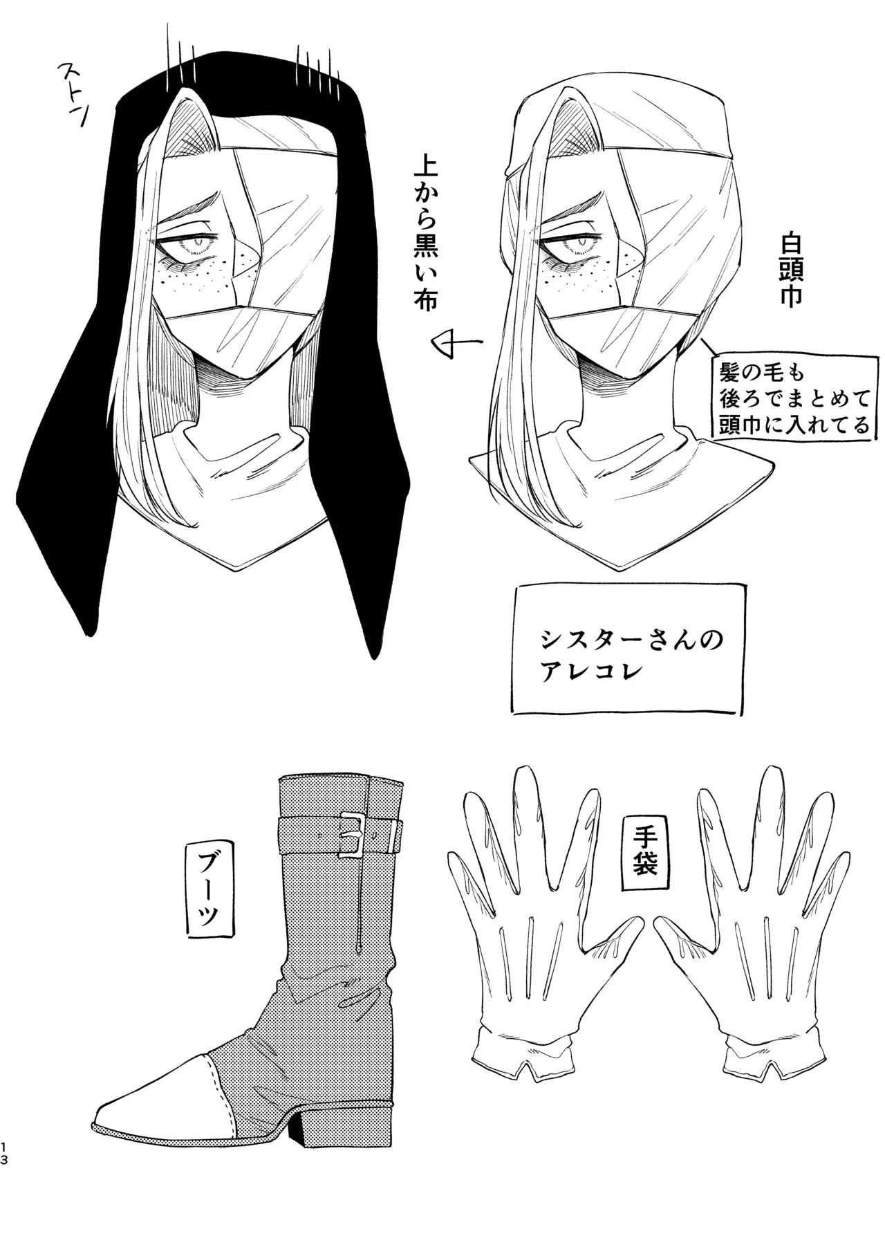 懺悔の時間です。 - page14