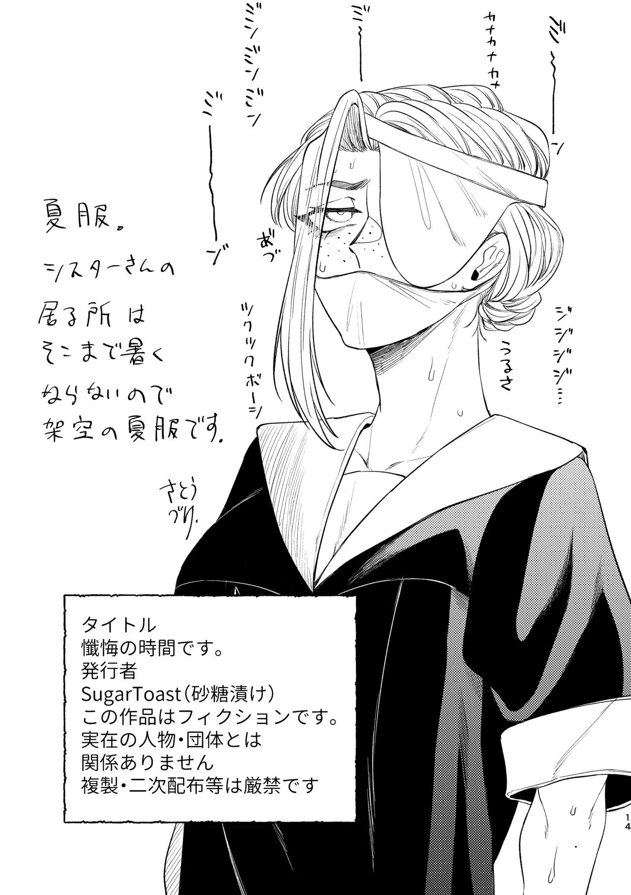懺悔の時間です。 - page15