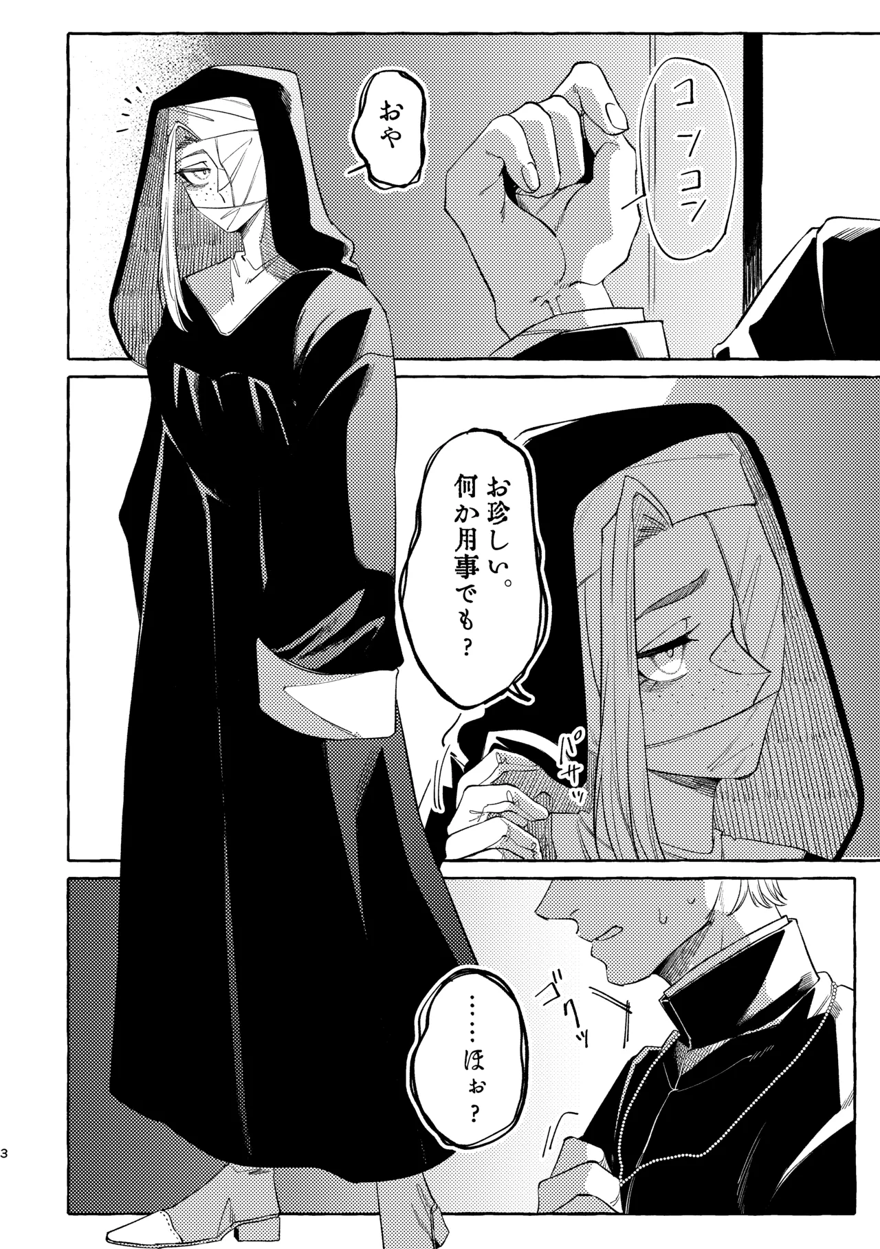 懺悔の時間です。 - page4