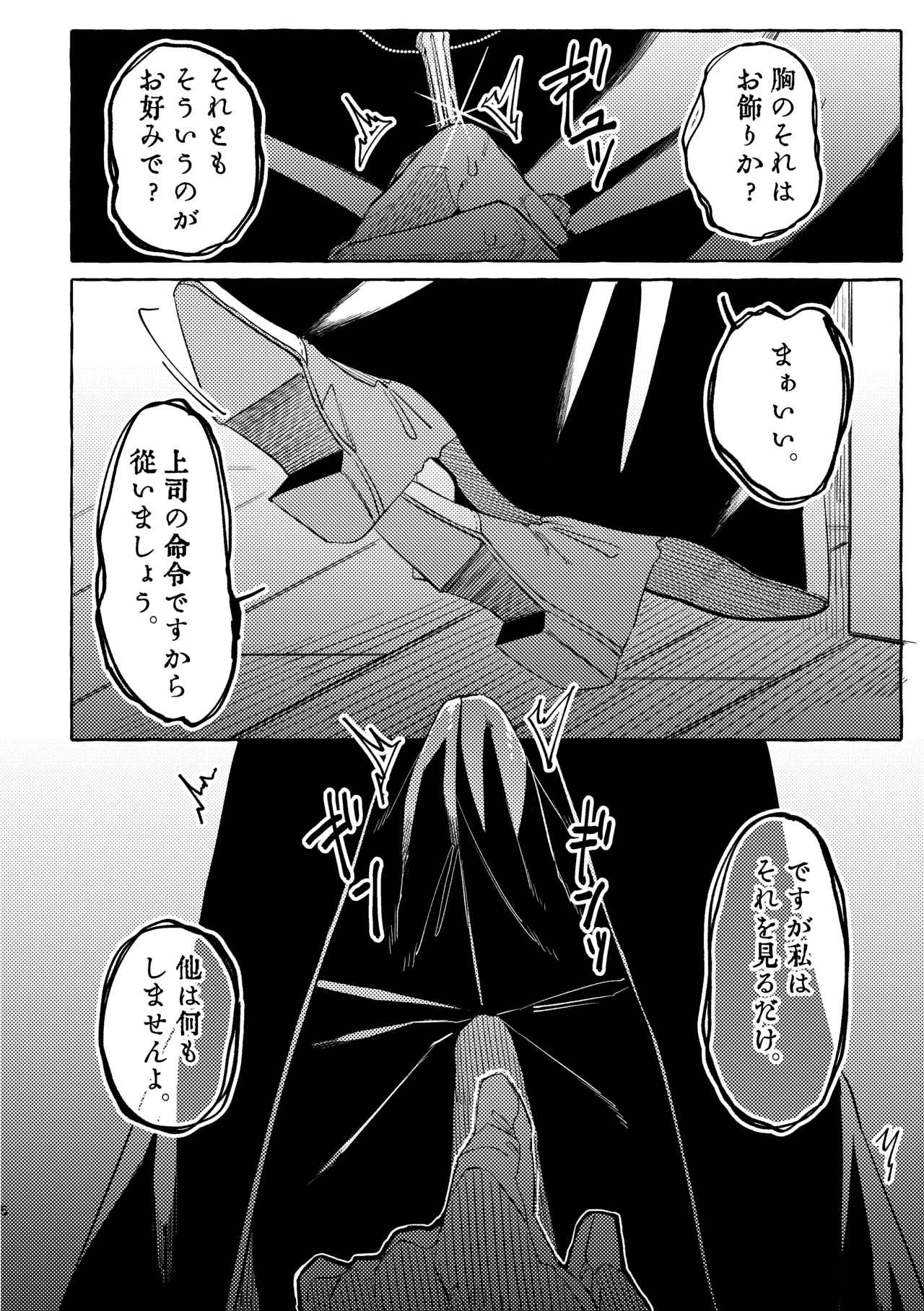 懺悔の時間です。 - page6