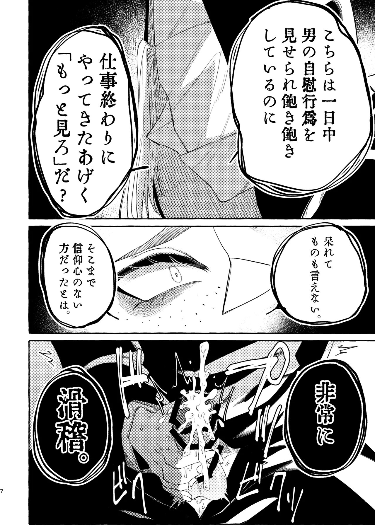 懺悔の時間です。 - page8