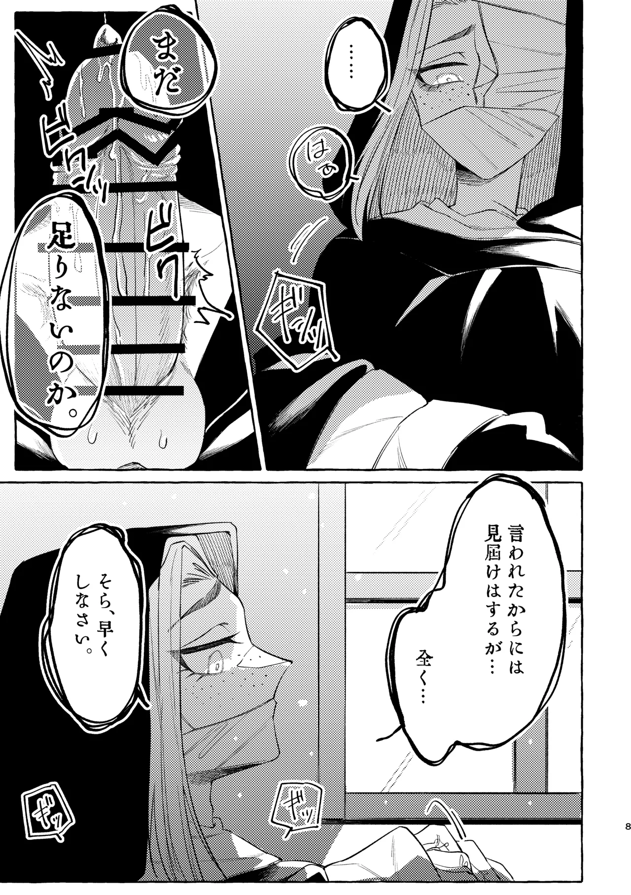懺悔の時間です。 - page9