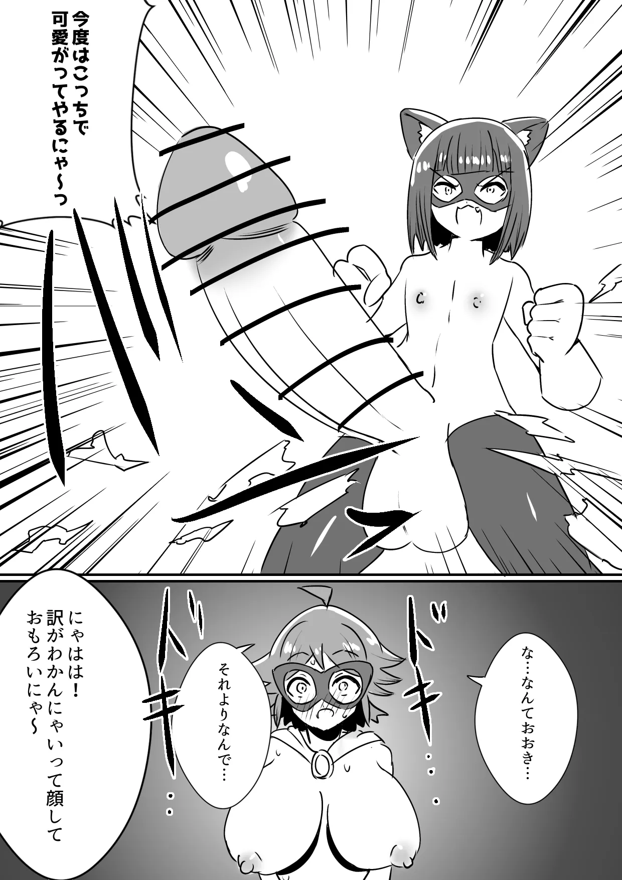 ふたなり戦士ミルキーディック凌○敗北編 - page12