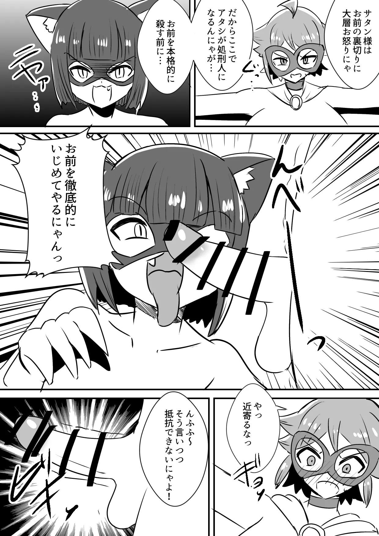 ふたなり戦士ミルキーディック凌○敗北編 - page5