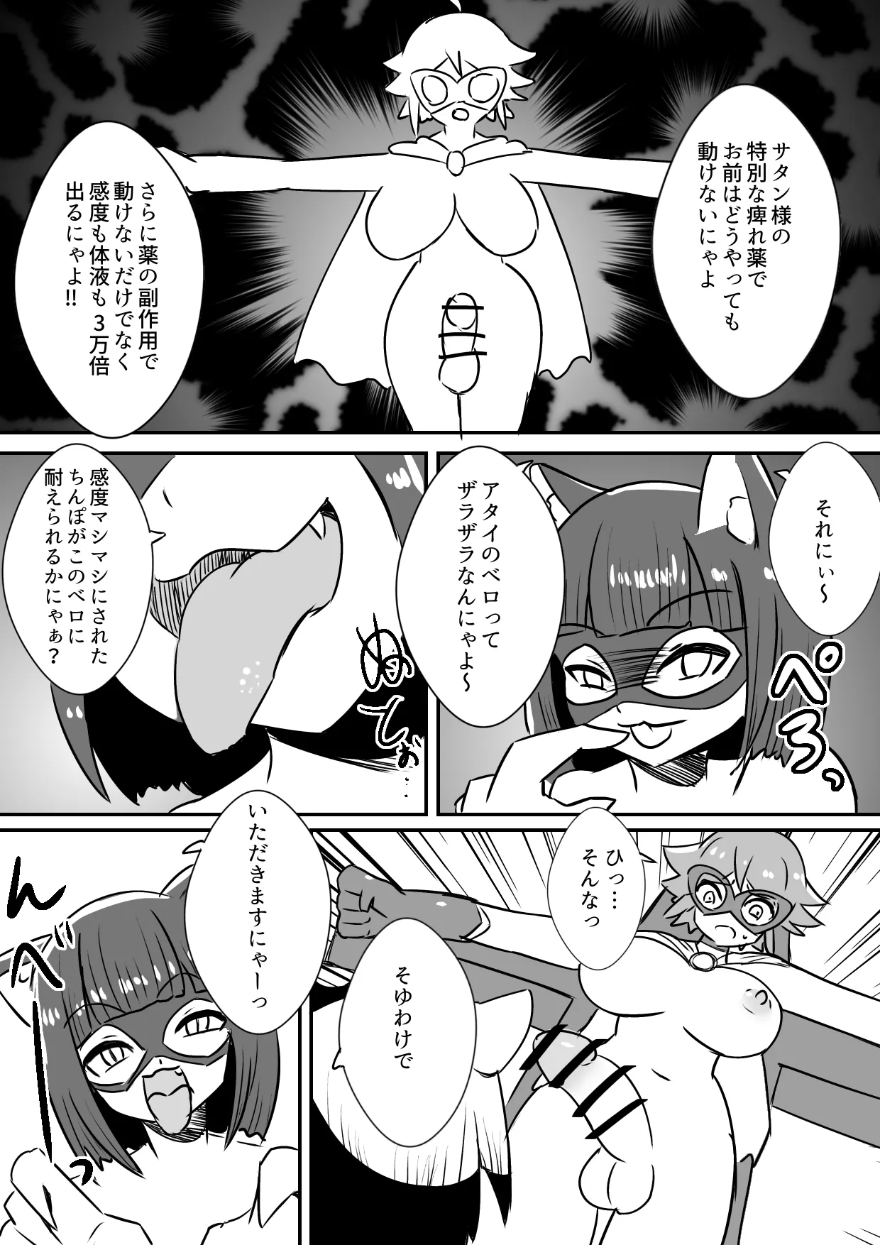 ふたなり戦士ミルキーディック凌○敗北編 - page6