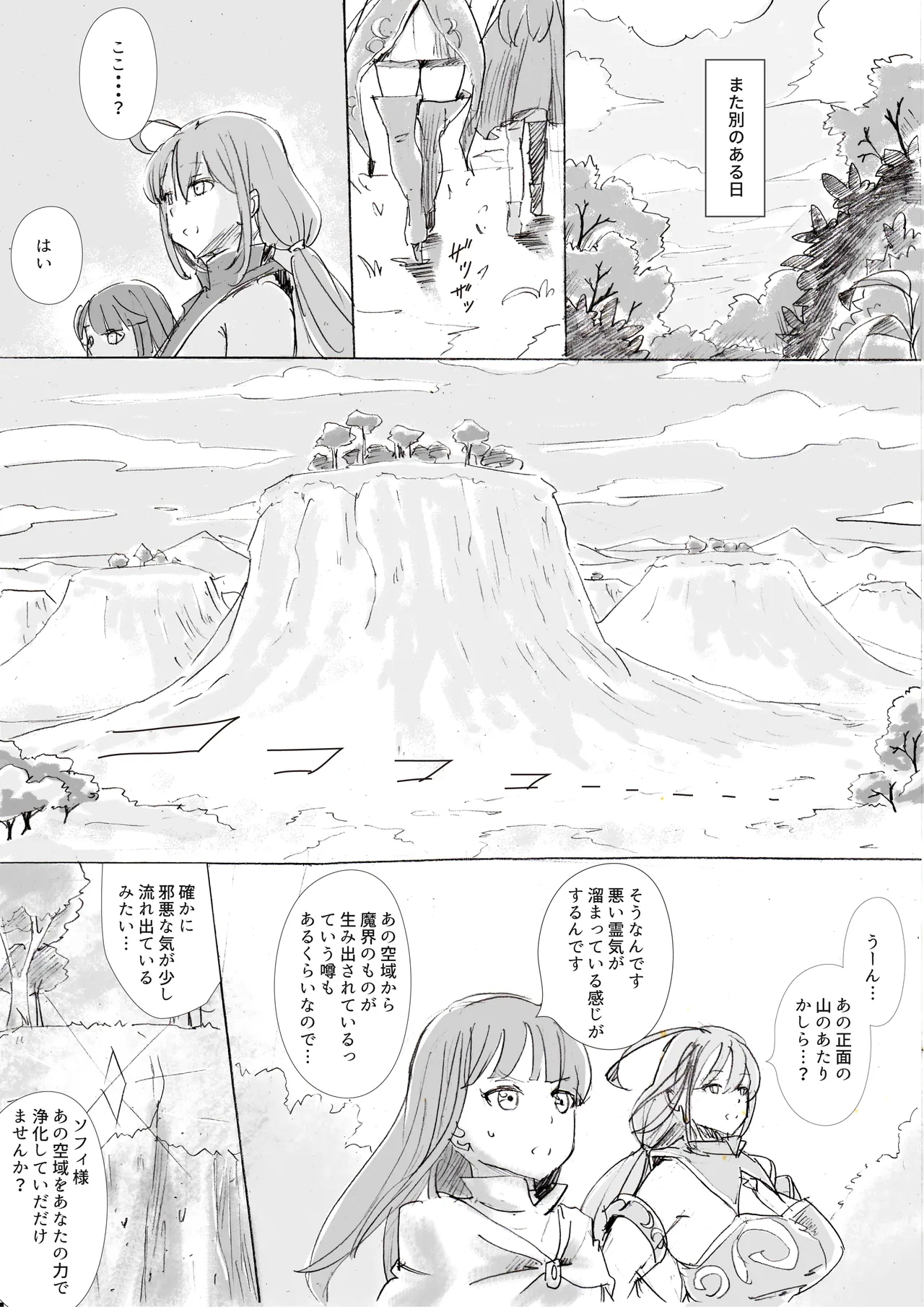 霊導師ミルトと英霊ソフィ。 - page15