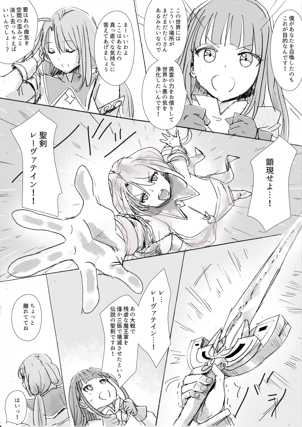 霊導師ミルトと英霊ソフィ。 - page16