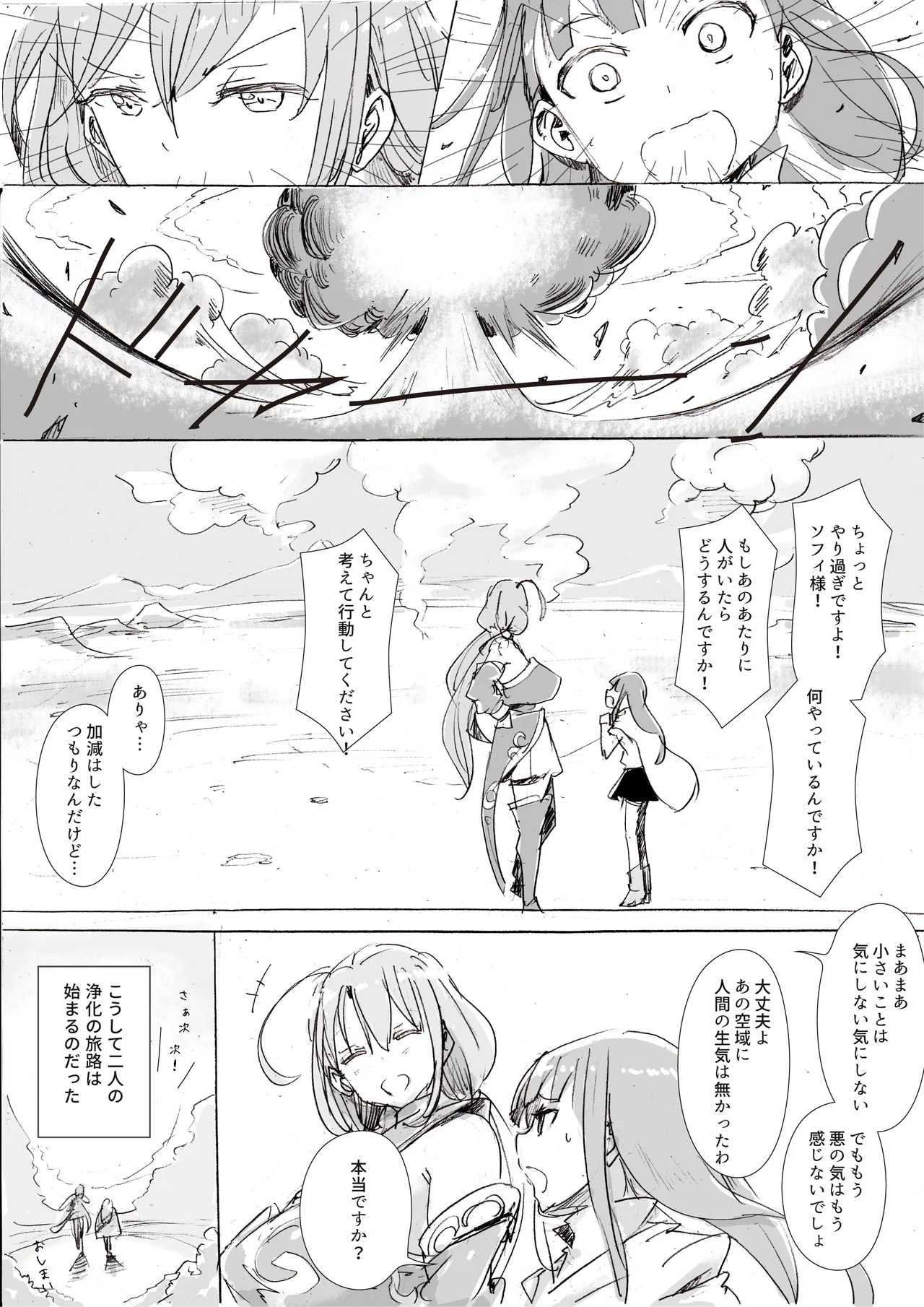霊導師ミルトと英霊ソフィ。 - page18
