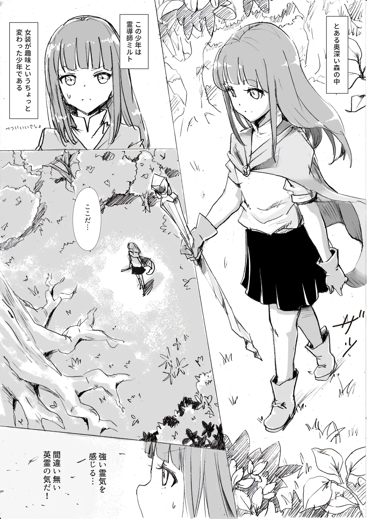 霊導師ミルトと英霊ソフィ。 - page2