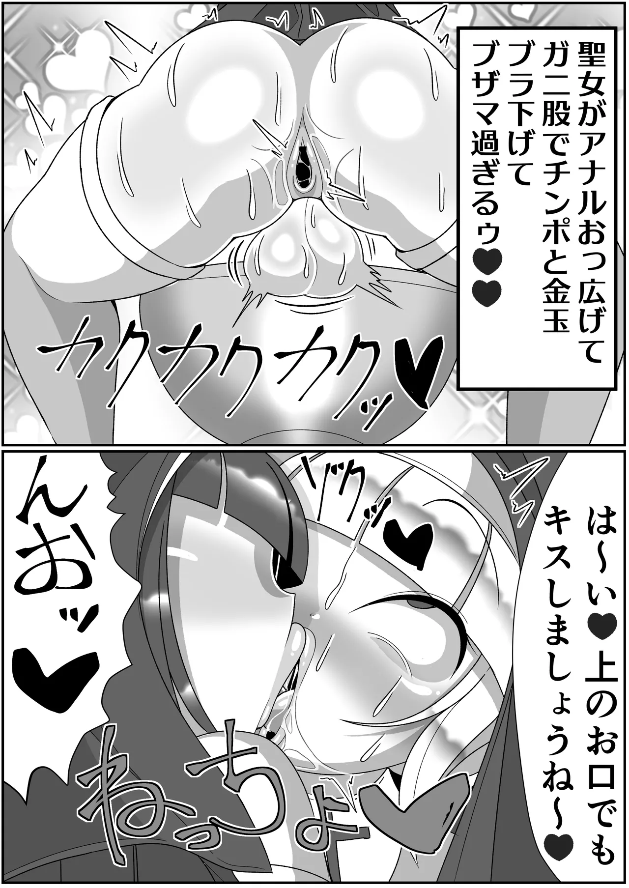 ふたなり聖女 射精禁止令 - page27
