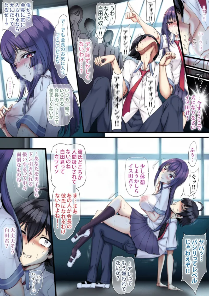 優等生だって孕みたくなるまでイキ戻りシたいの！ - page12