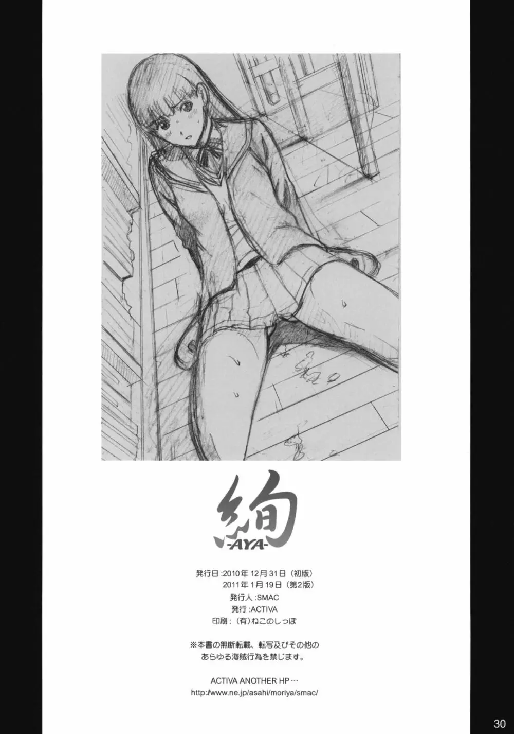 絢 -AYA- - page29