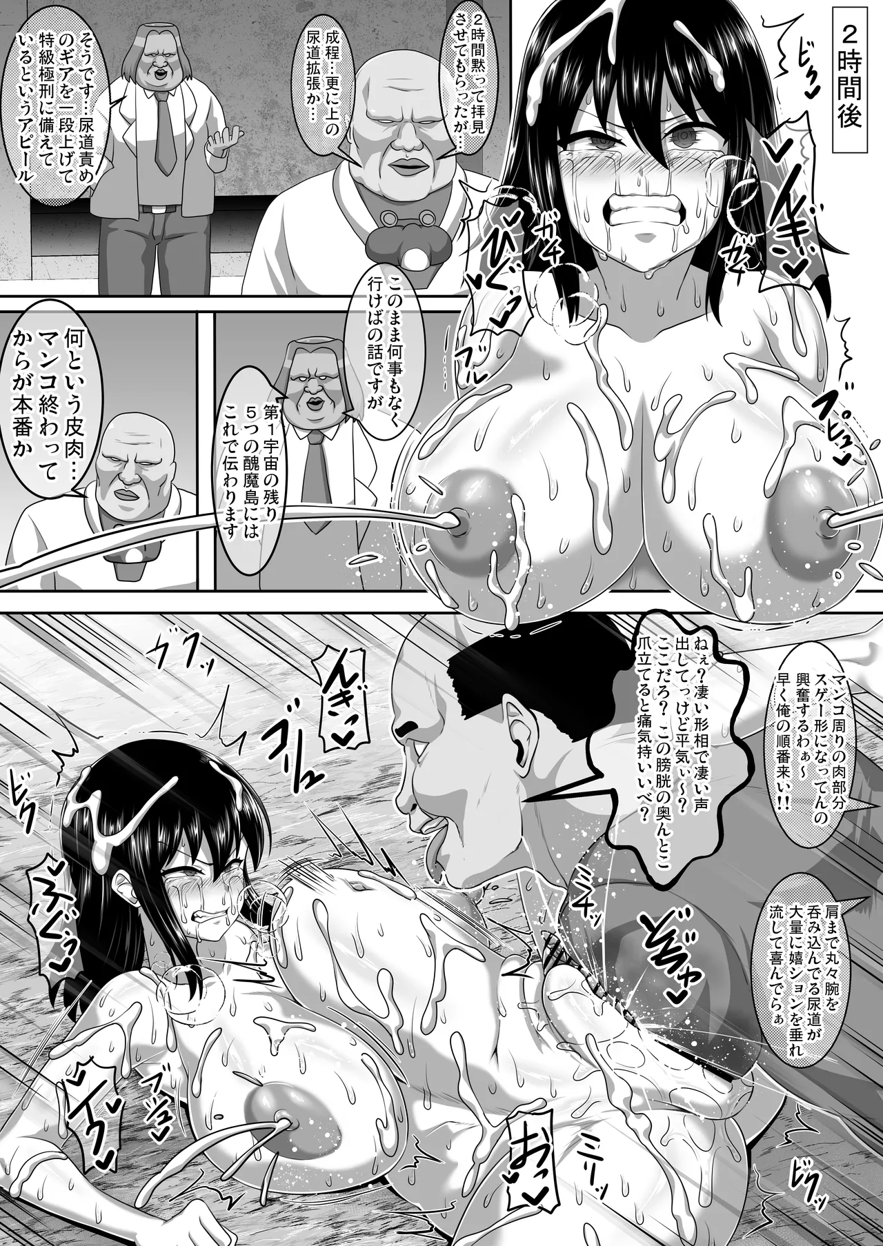 私ノオマ○コハ皆ノモノ3 - page250