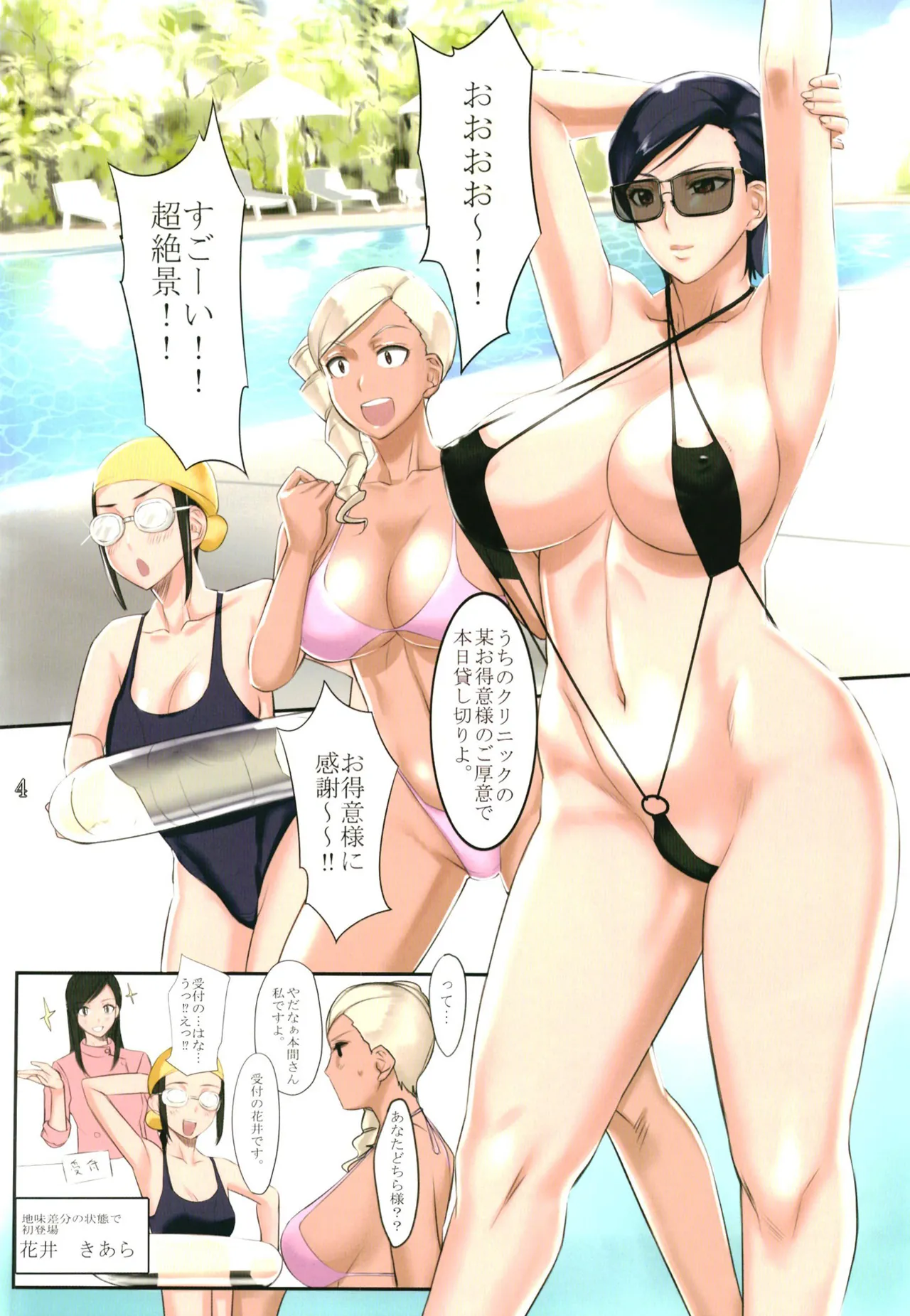 痴女医葵ハルカの秘密のプールサイド休養 - page4
