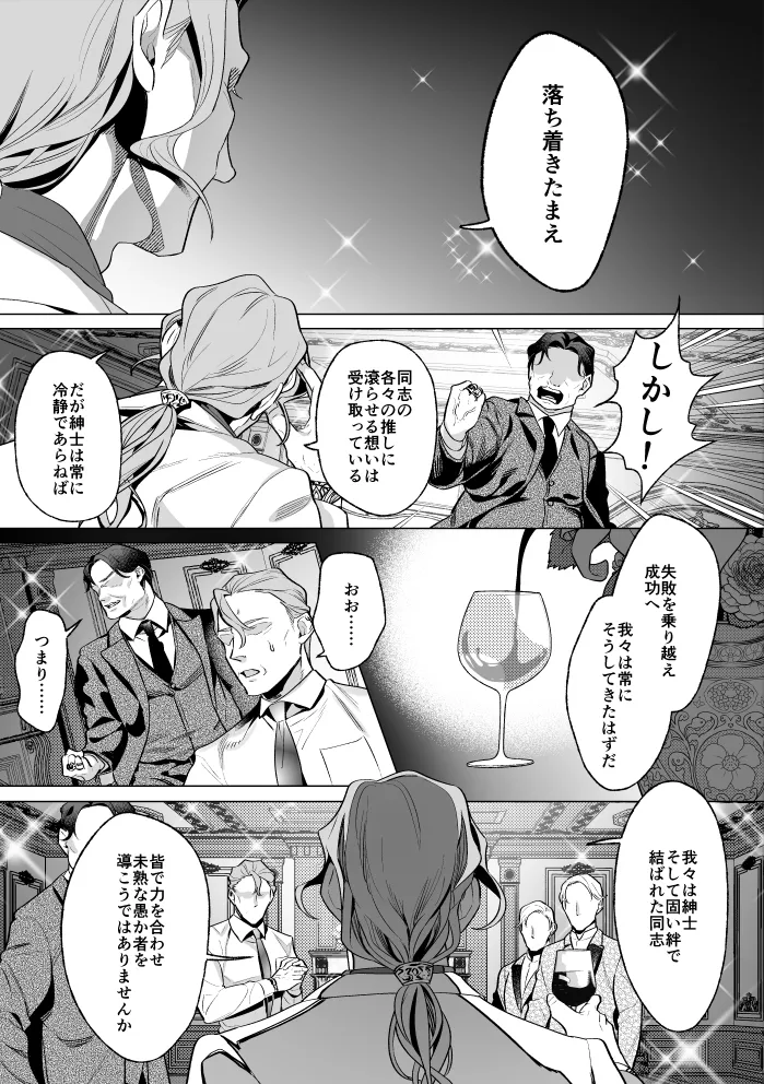 モブ紳士的メス堕ち善導のススメ - page10