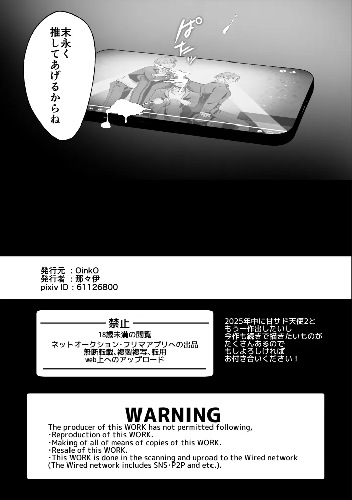 モブ紳士的メス堕ち善導のススメ - page108