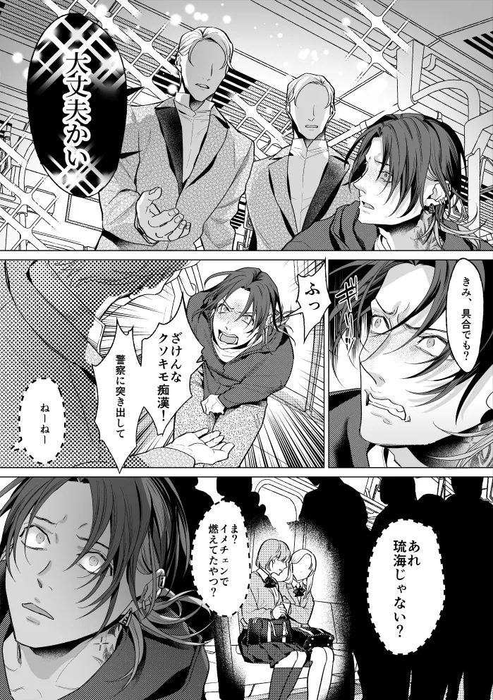 モブ紳士的メス堕ち善導のススメ - page19