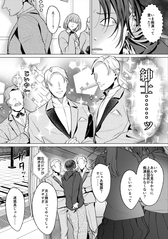 モブ紳士的メス堕ち善導のススメ - page20