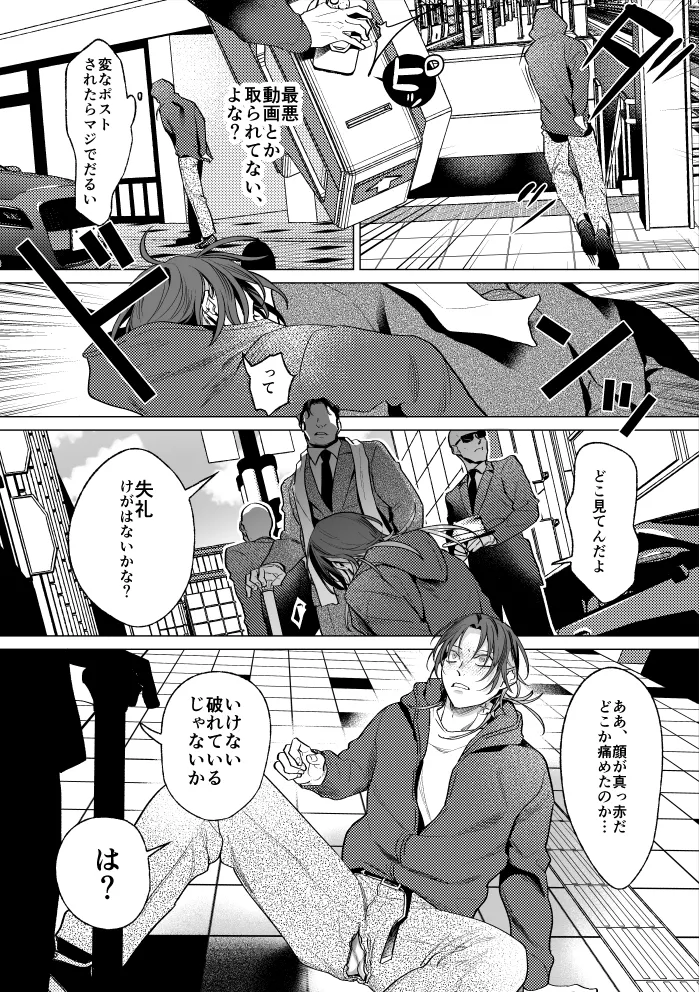 モブ紳士的メス堕ち善導のススメ - page21