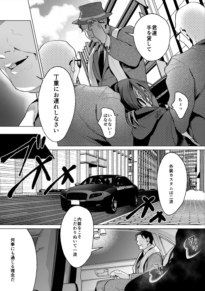 モブ紳士的メス堕ち善導のススメ - page22