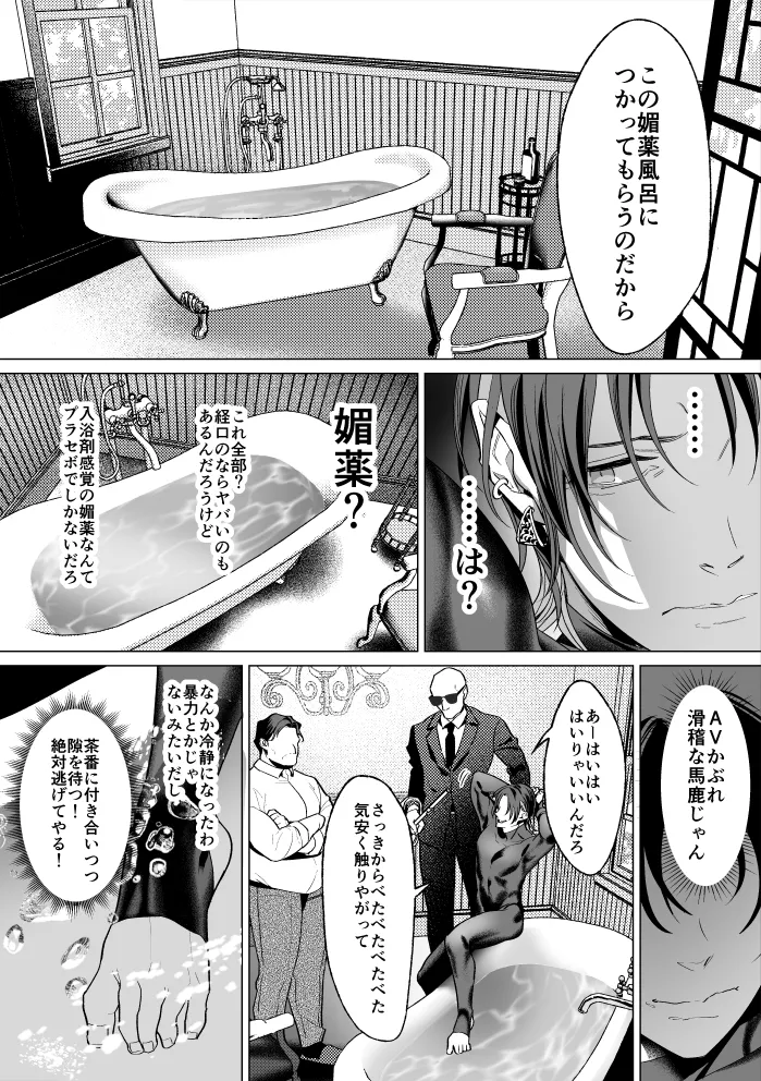 モブ紳士的メス堕ち善導のススメ - page27