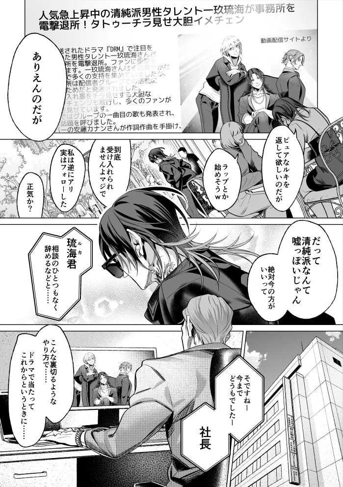 モブ紳士的メス堕ち善導のススメ - page3
