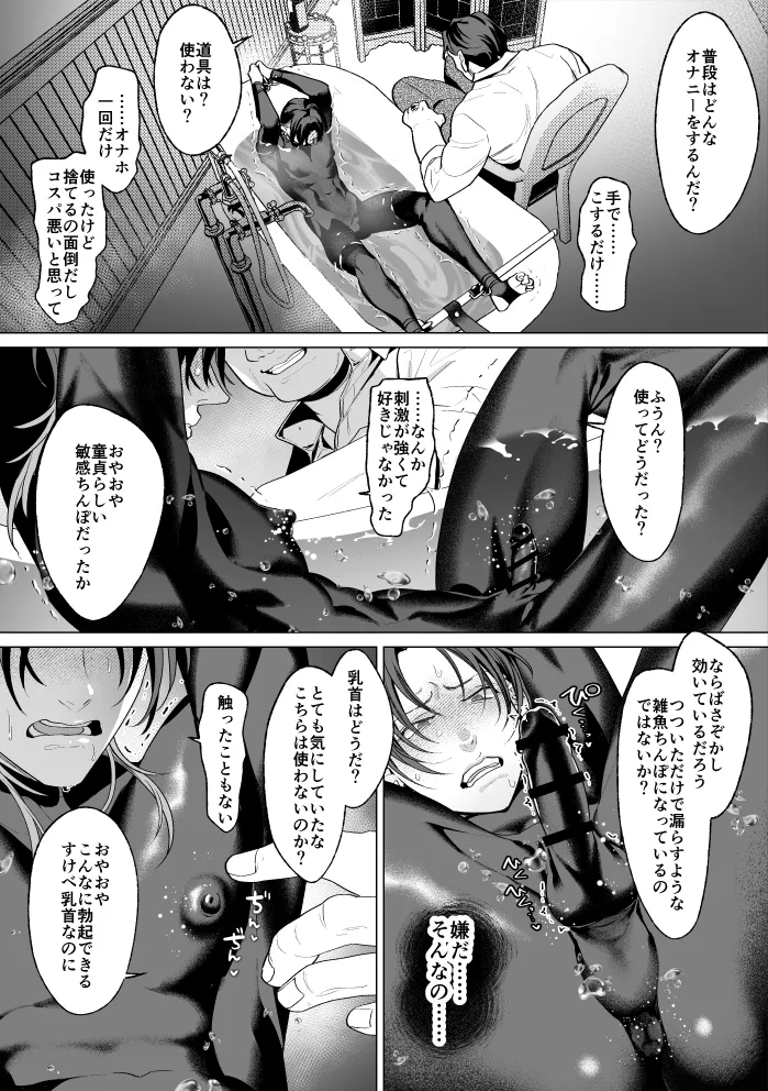 モブ紳士的メス堕ち善導のススメ - page35