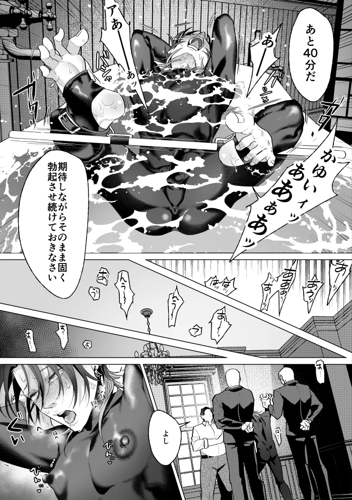 モブ紳士的メス堕ち善導のススメ - page37