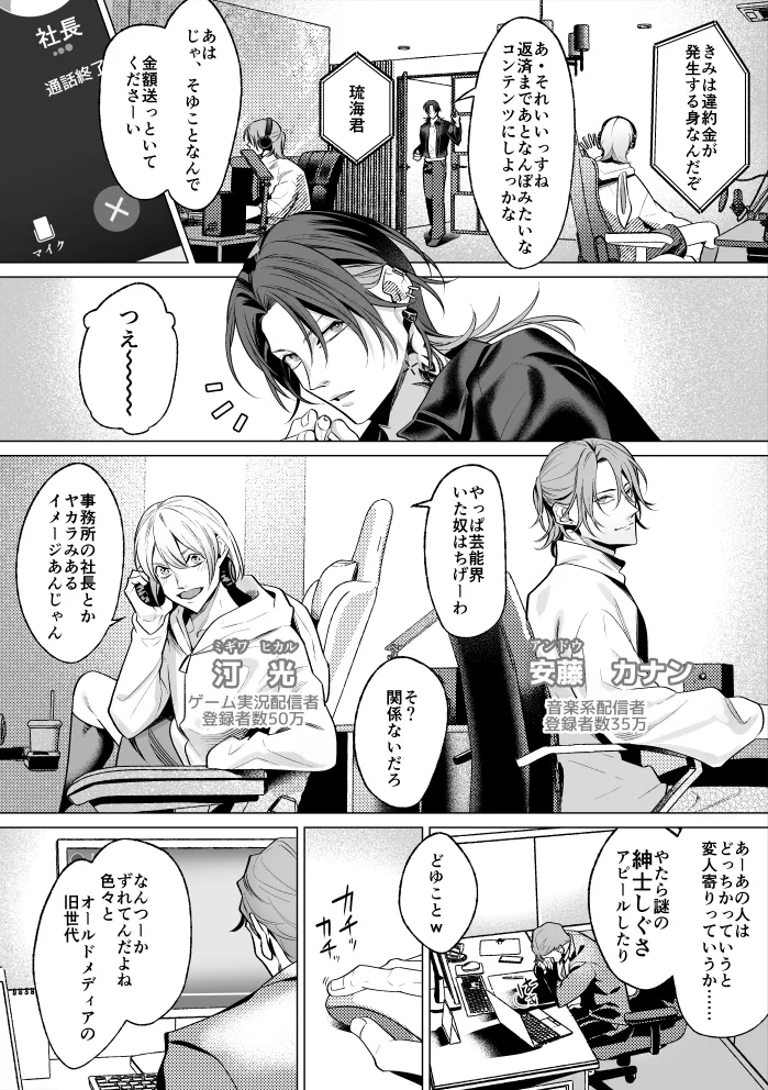 モブ紳士的メス堕ち善導のススメ - page5