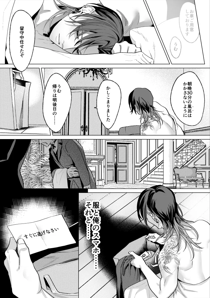 モブ紳士的メス堕ち善導のススメ - page58