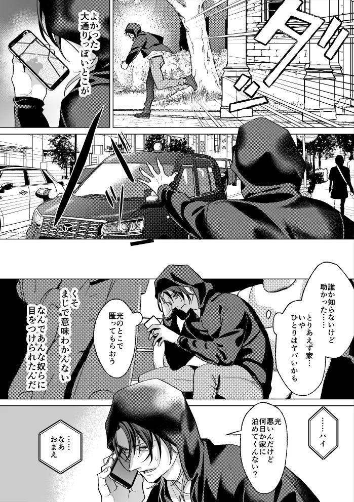 モブ紳士的メス堕ち善導のススメ - page59
