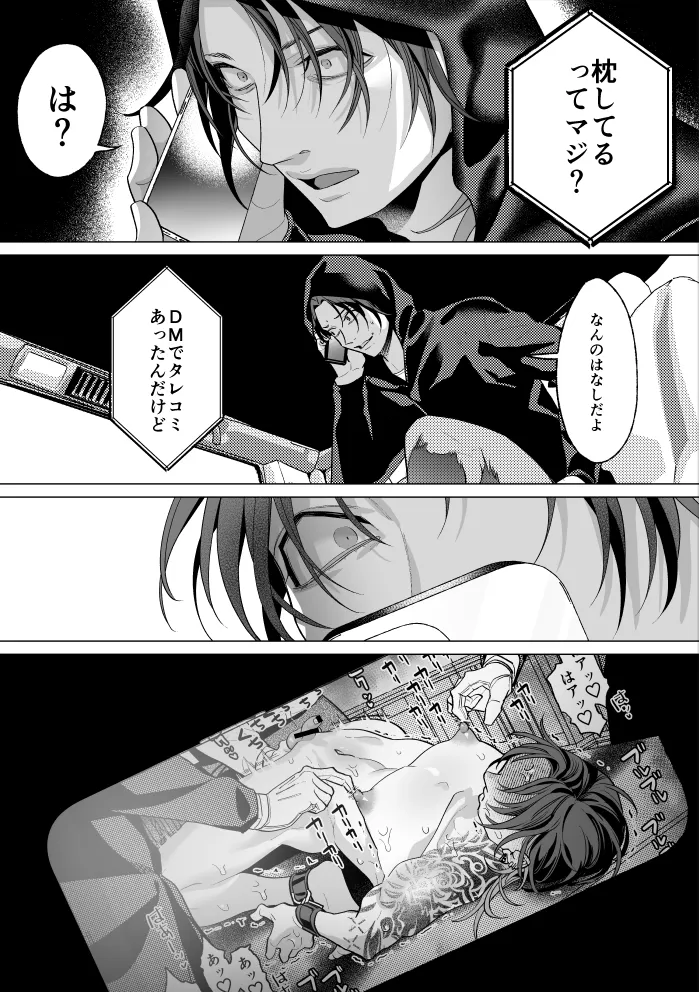 モブ紳士的メス堕ち善導のススメ - page60