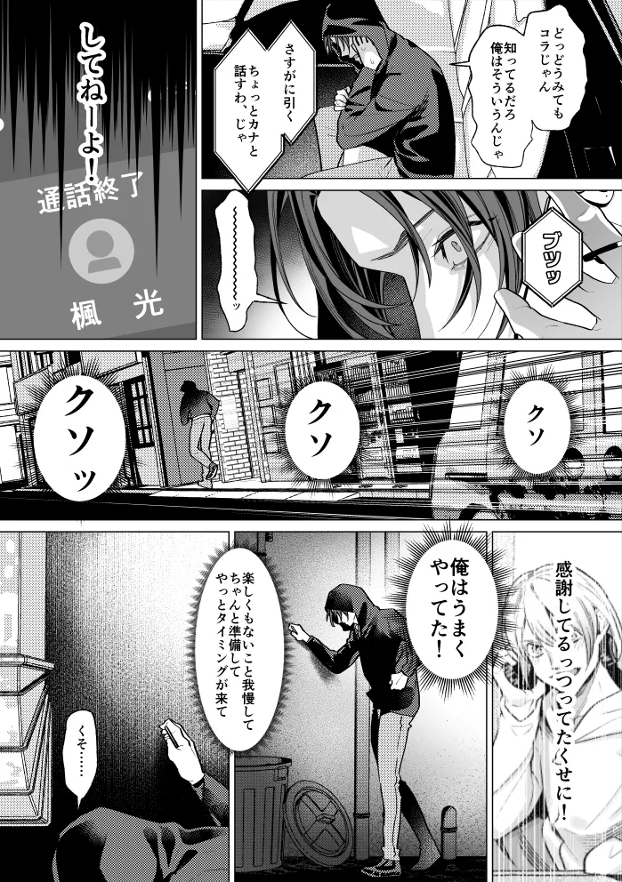 モブ紳士的メス堕ち善導のススメ - page61
