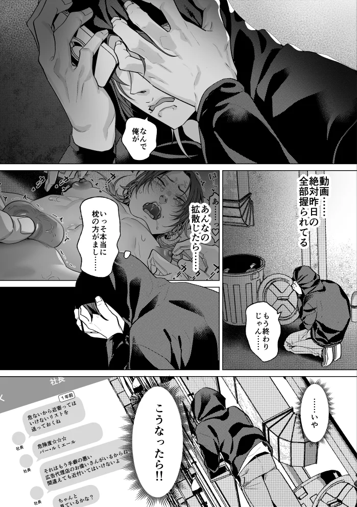 モブ紳士的メス堕ち善導のススメ - page62