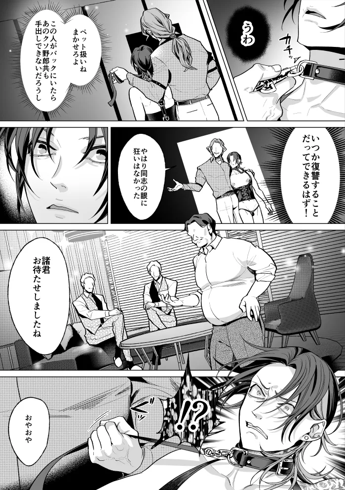 モブ紳士的メス堕ち善導のススメ - page69