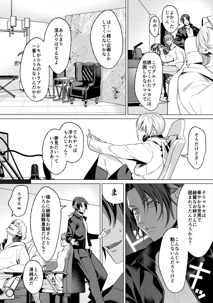 モブ紳士的メス堕ち善導のススメ - page7