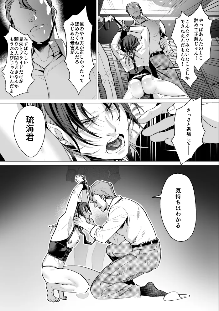 モブ紳士的メス堕ち善導のススメ - page72