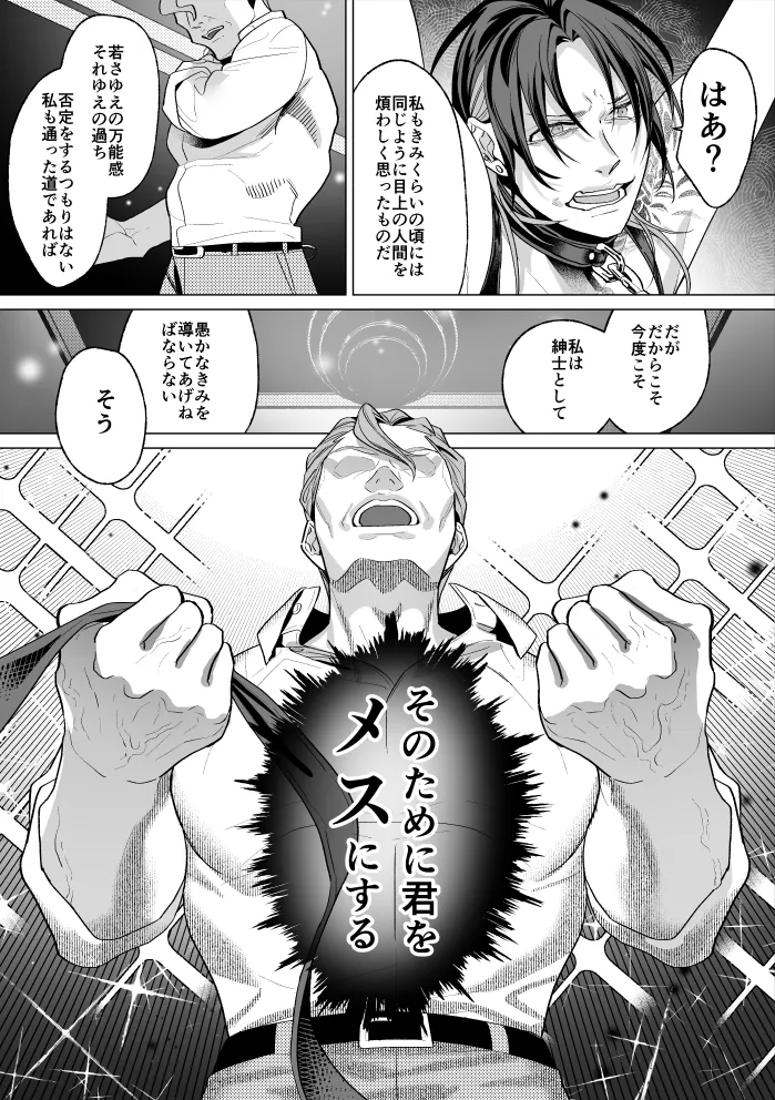 モブ紳士的メス堕ち善導のススメ - page73