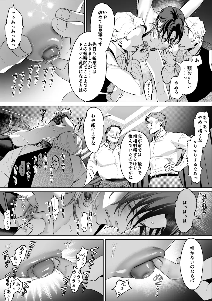 モブ紳士的メス堕ち善導のススメ - page76
