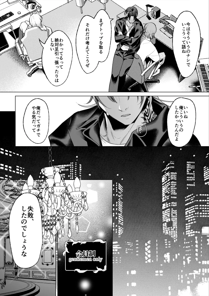 モブ紳士的メス堕ち善導のススメ - page8