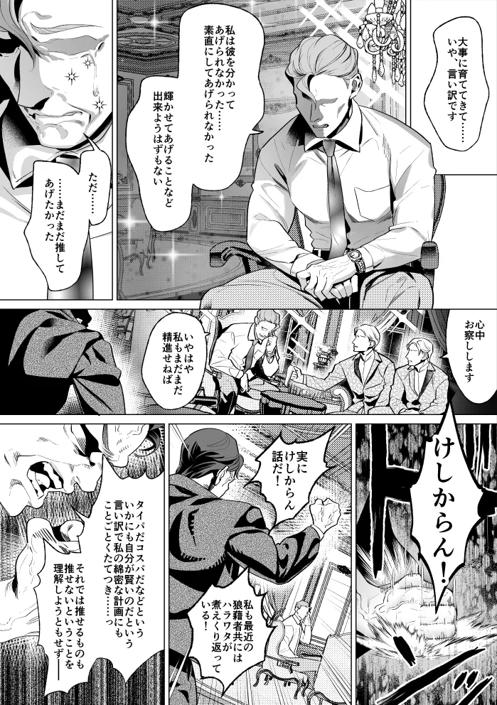 モブ紳士的メス堕ち善導のススメ - page9
