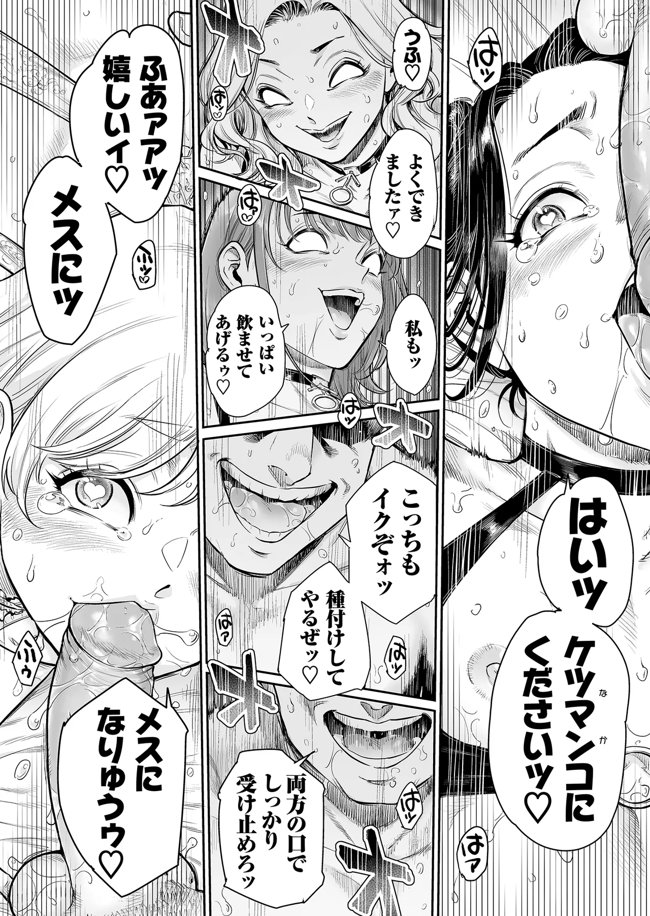 ヴぃれっじ〜迷い込んだ先は、メス堕ちの村でした〜 - page33