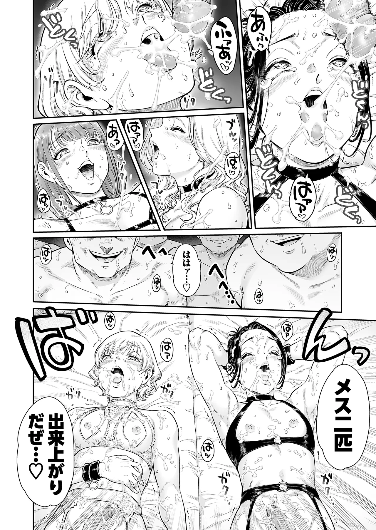ヴぃれっじ〜迷い込んだ先は、メス堕ちの村でした〜 - page35