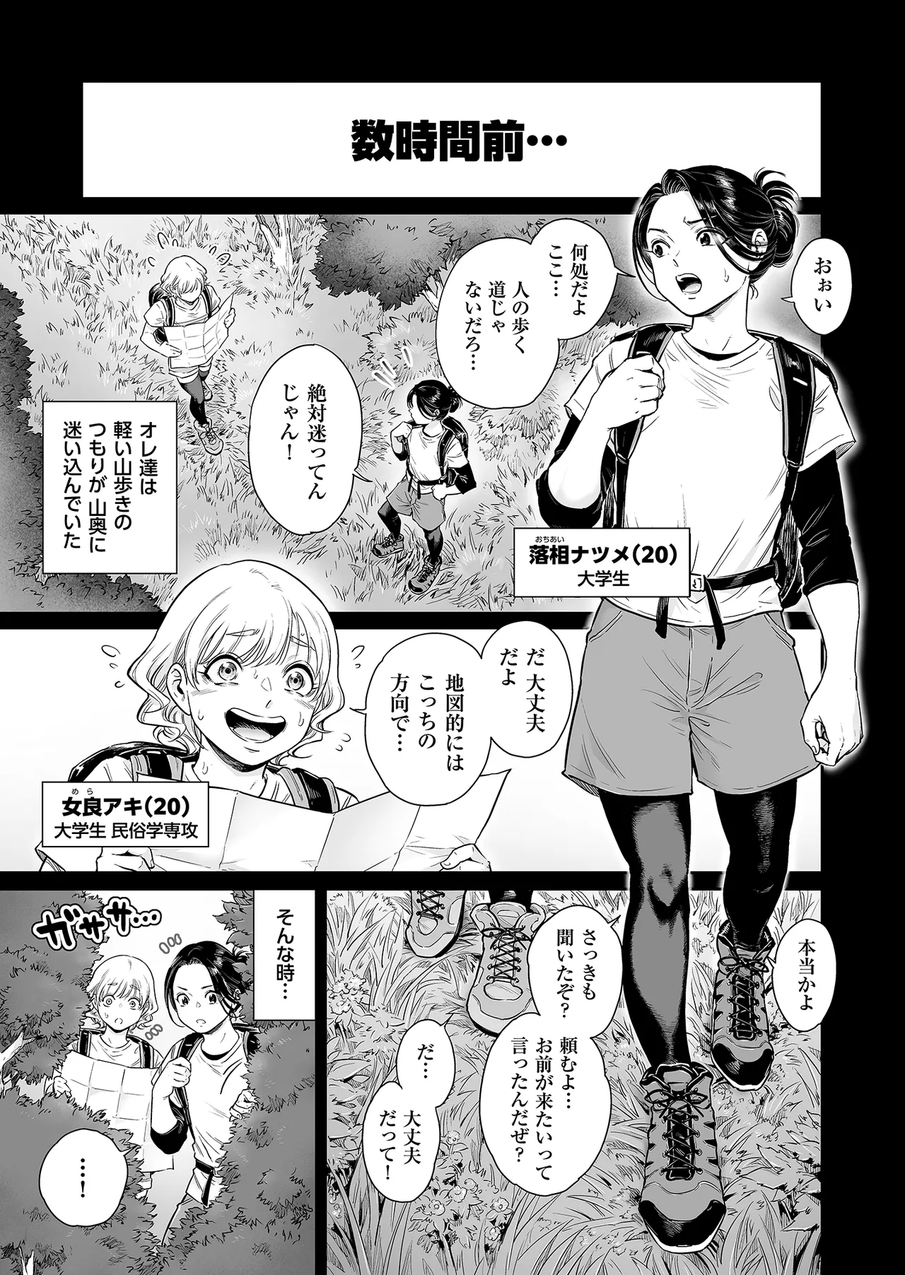 ヴぃれっじ〜迷い込んだ先は、メス堕ちの村でした〜 - page4