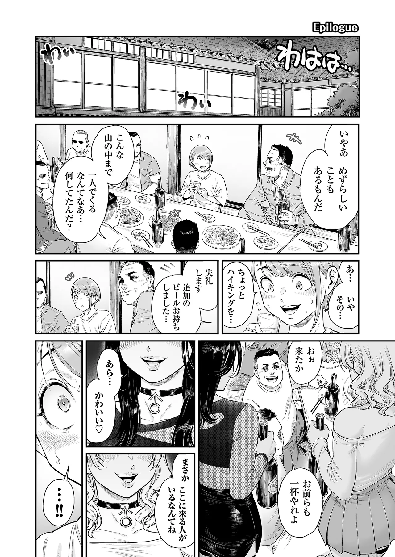 ヴぃれっじ〜迷い込んだ先は、メス堕ちの村でした〜 - page44
