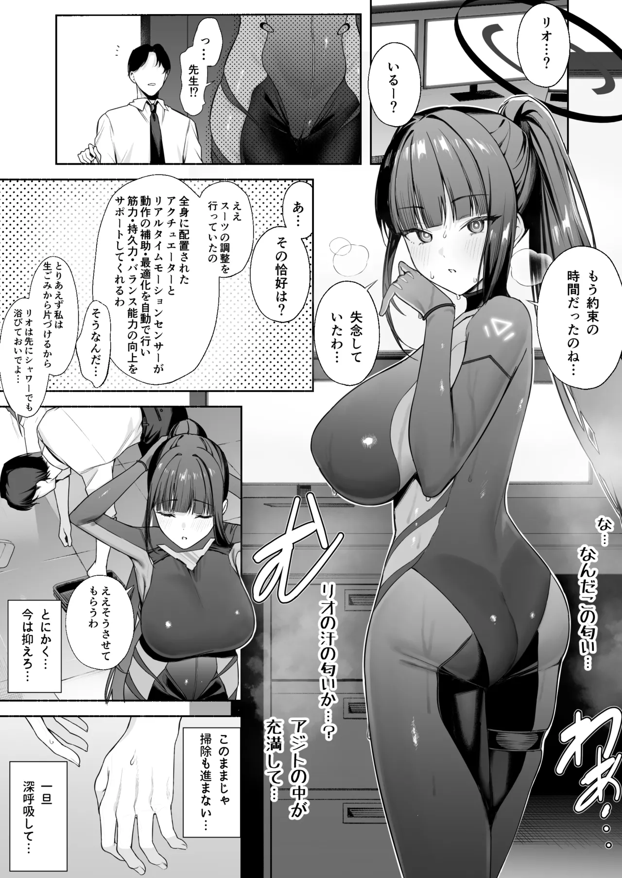 スーツリオとえっち 7P - page2