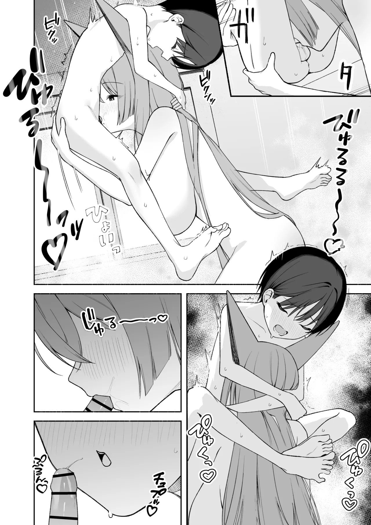 若返り現象に遭遇した先生とルミ - page14