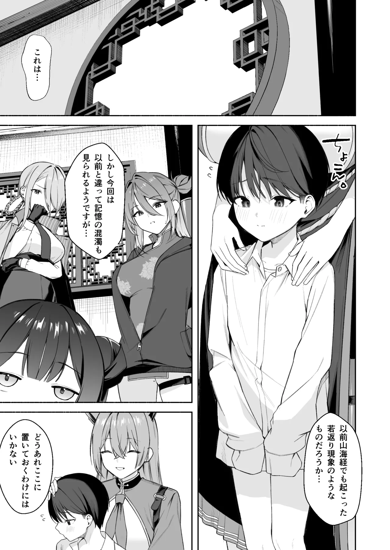 若返り現象に遭遇した先生とルミ - page2