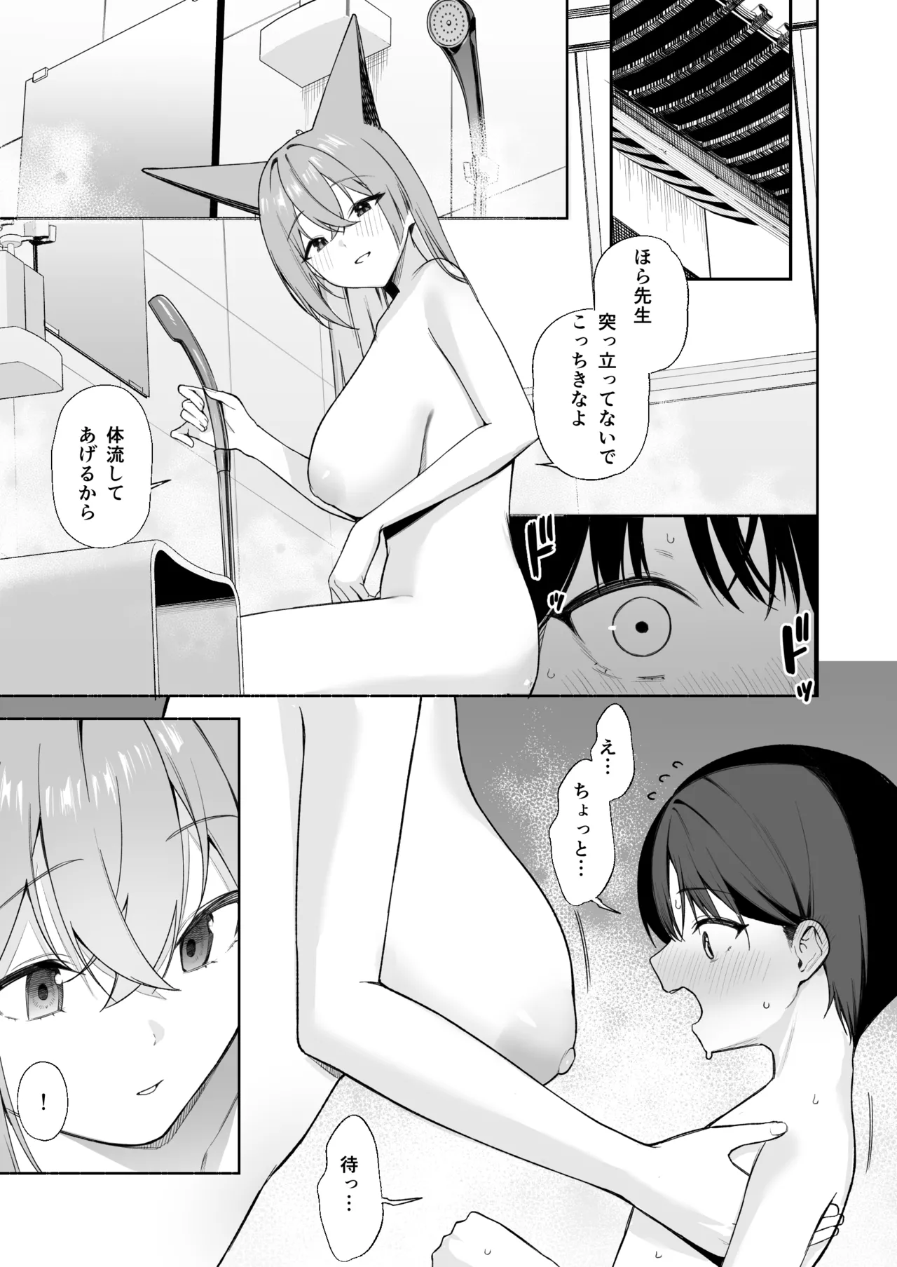 若返り現象に遭遇した先生とルミ - page4