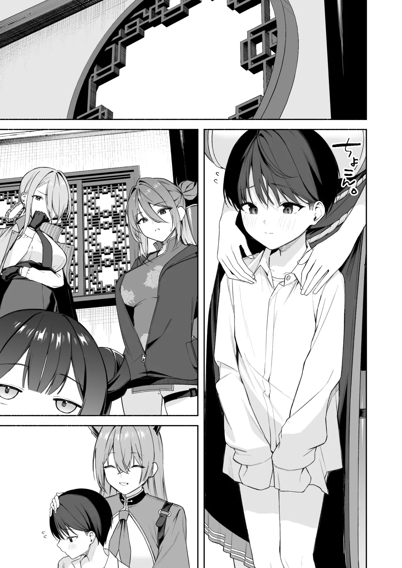 若返り現象に遭遇した先生とルミ - page9